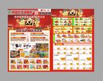 超市开业传单