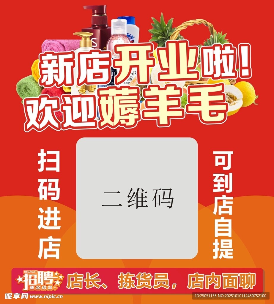新店开业扫码自助薅羊毛