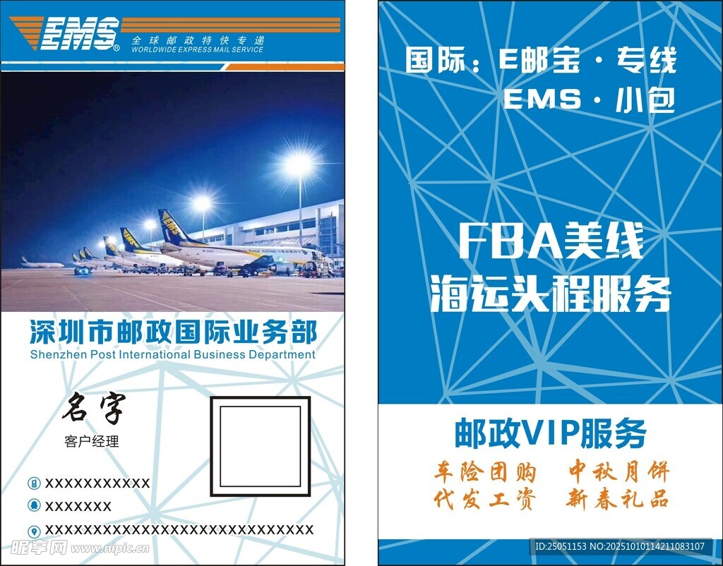 邮政名片