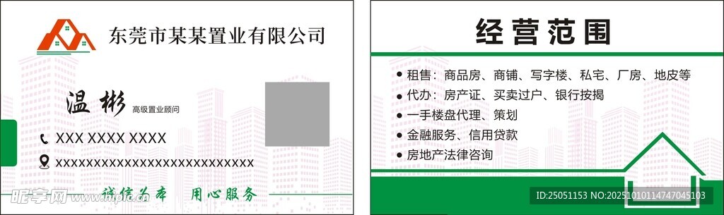 房地产名片
