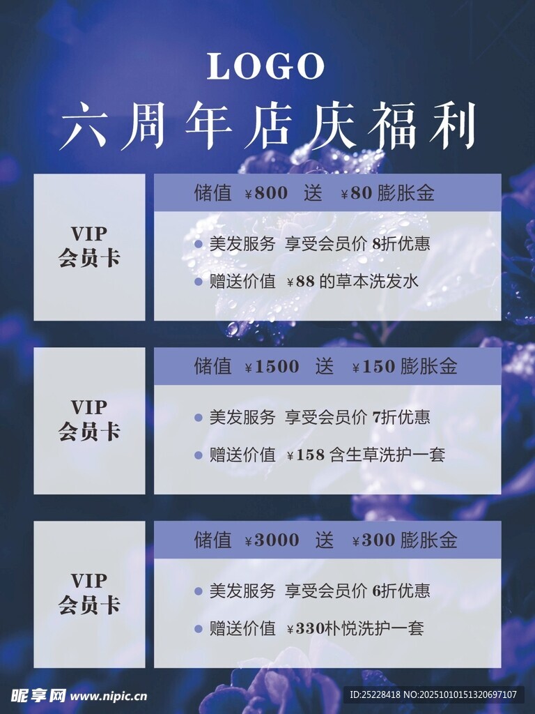 美容美发六周年店庆福利价格表