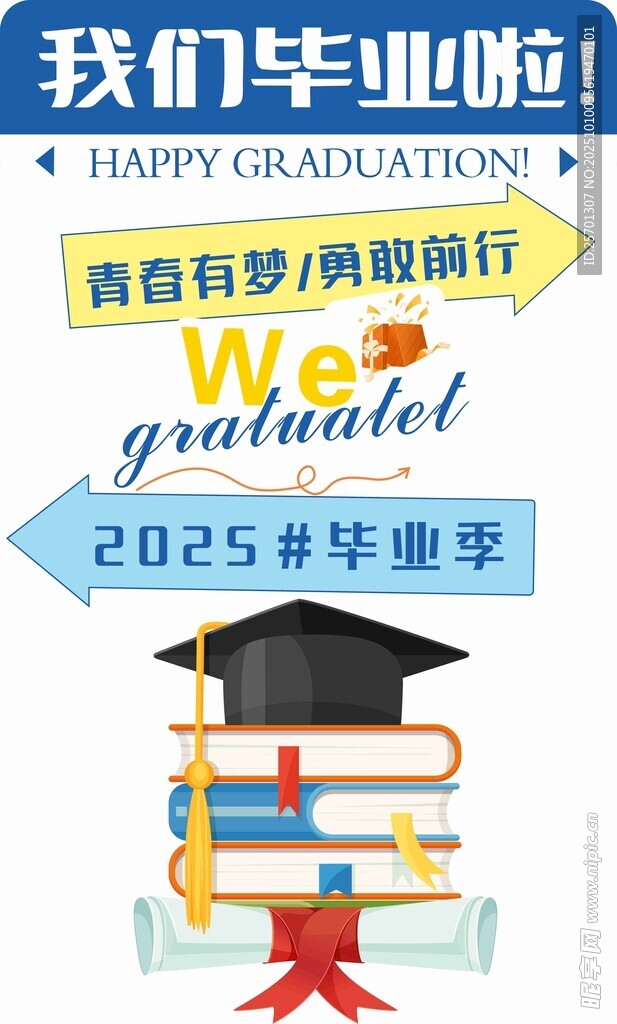 2025毕业季学士帽书籍海报