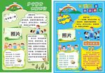 儿童安全出行知识宣传页