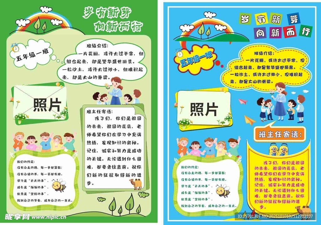 儿童安全出行知识宣传页