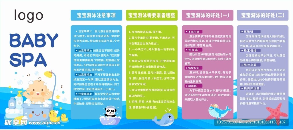 多彩婴儿派对装饰海报