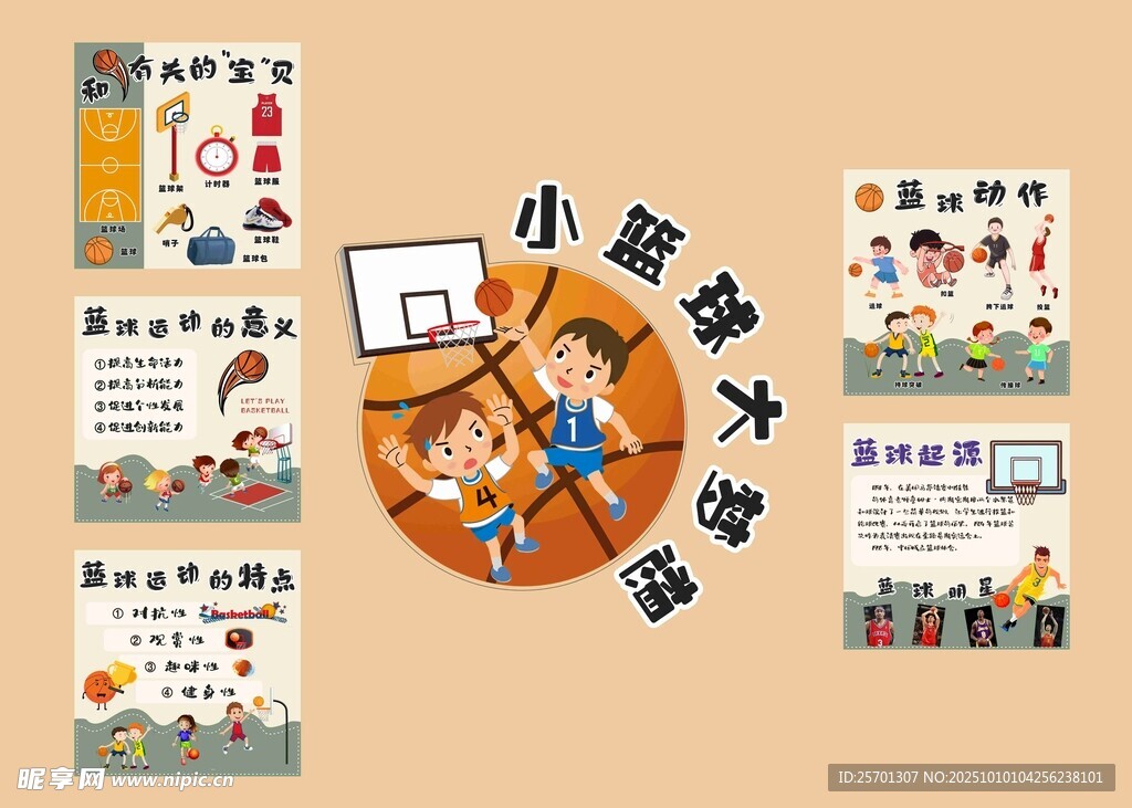篮球 