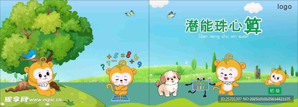 海底探险儿童插画