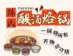 烙锅