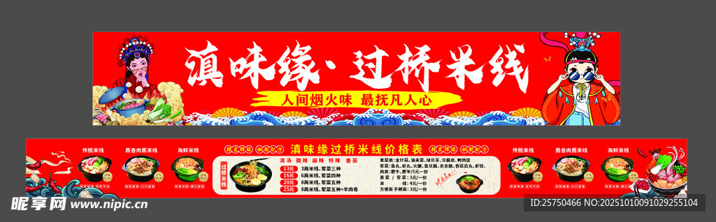 米线 餐饮 国风 价目表