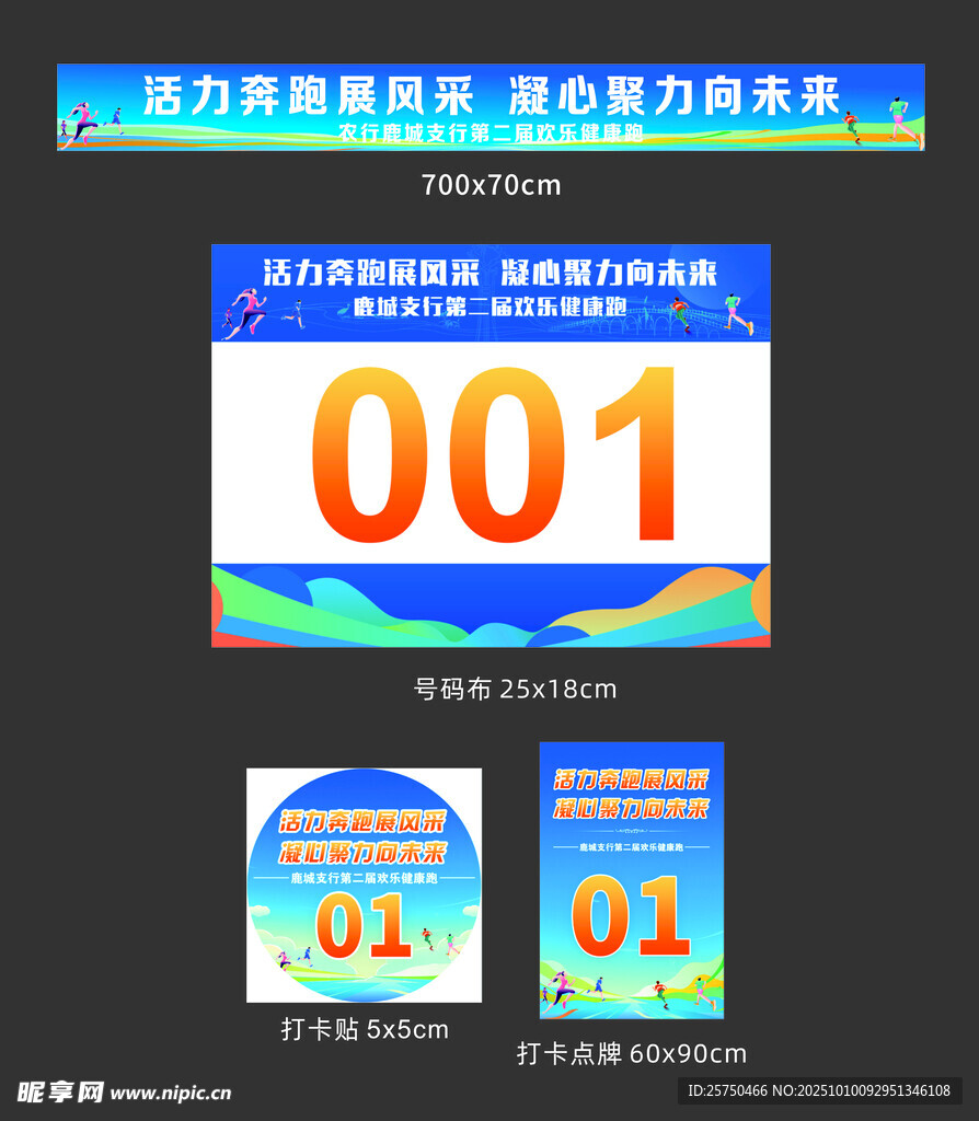 马拉松 健康跑 运动会 晨跑 