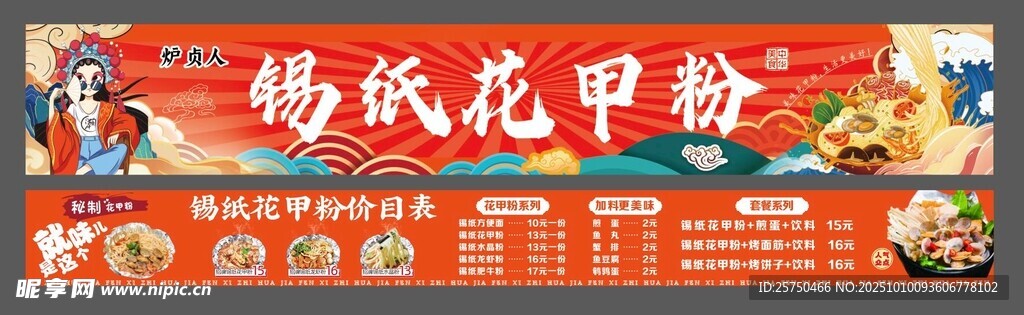 花甲粉 餐饮 国风 价目表