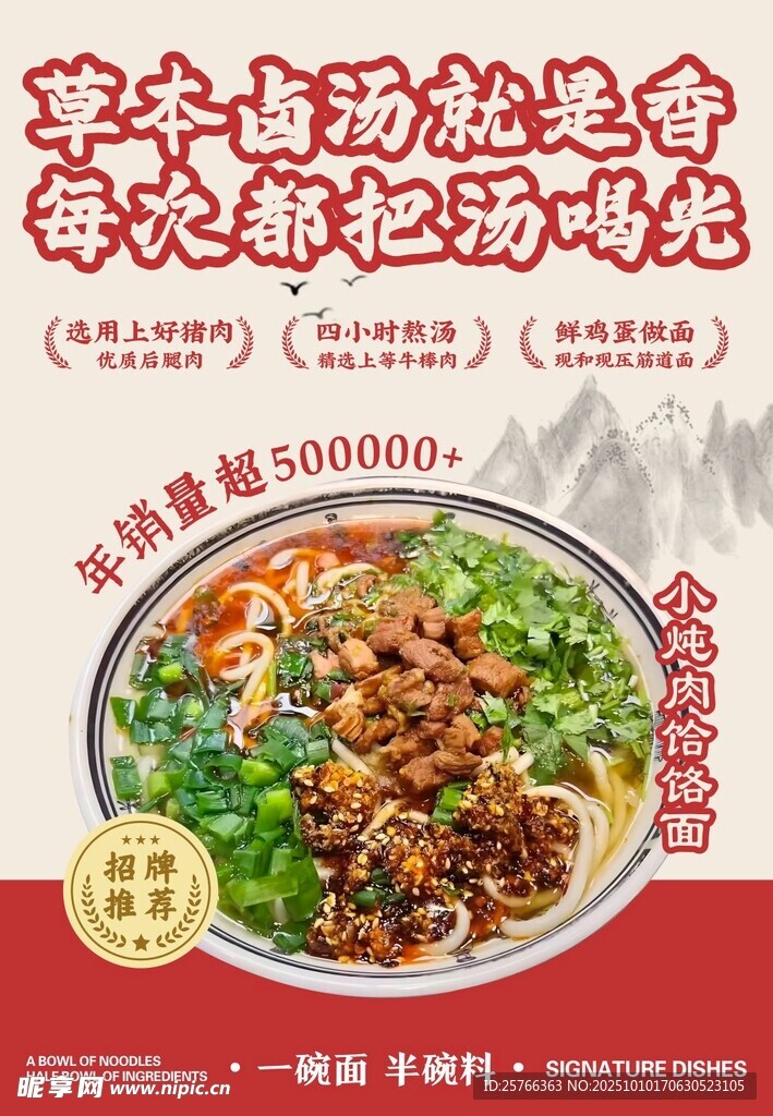 小炖肉饸饹面