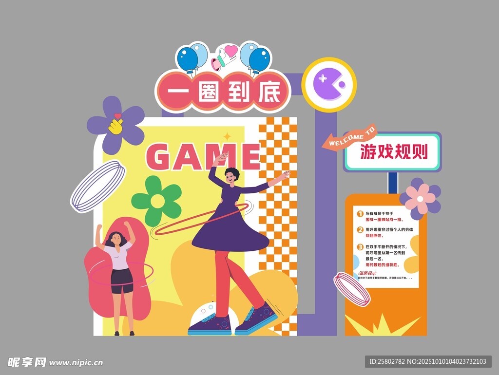 趣味游戏主题插画设计