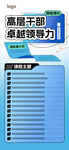 蓝色海报  师资  课题 培训