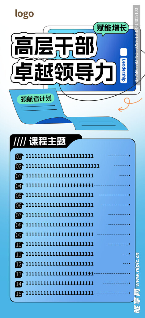 蓝色海报  师资  课题 培训