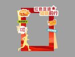 红色足迹健康跑拱门