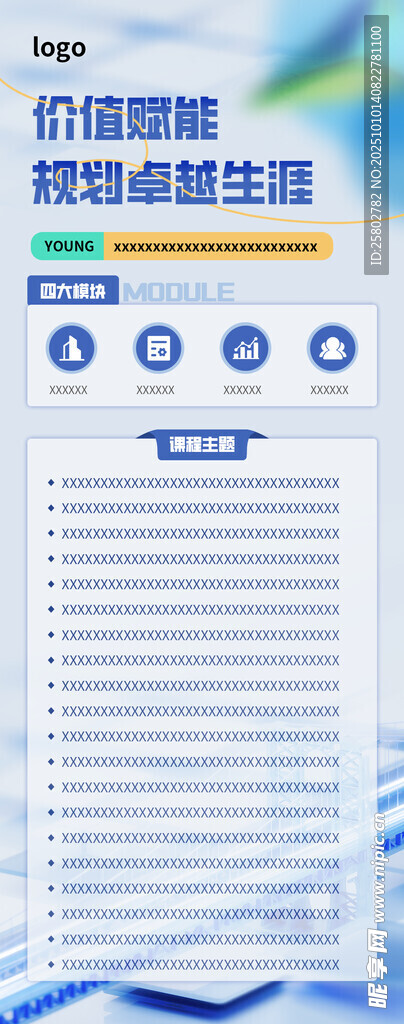 新媒体宣传长图海报