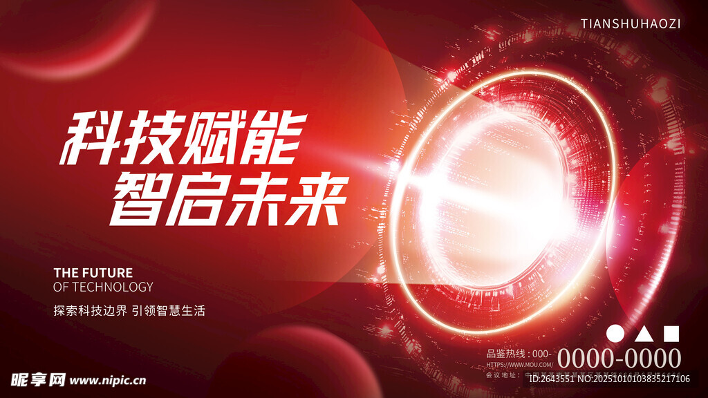 简约创意红色科技主视觉背景展板