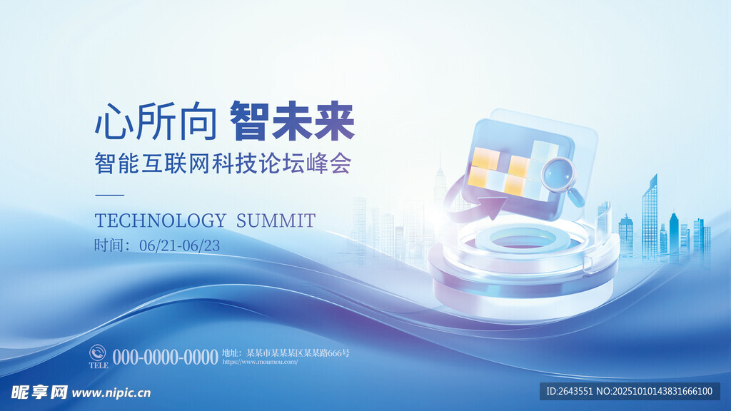 微软风互联网科技展会博览会主视