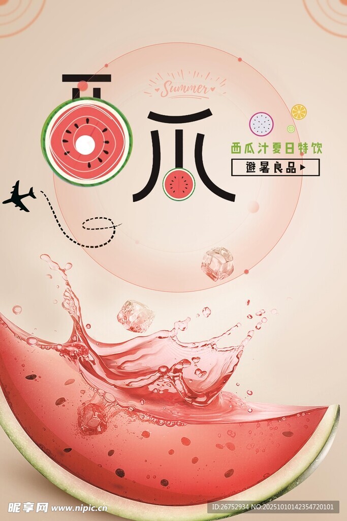 西瓜海报