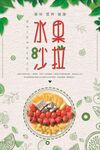 美味水果沙拉  营养又健康