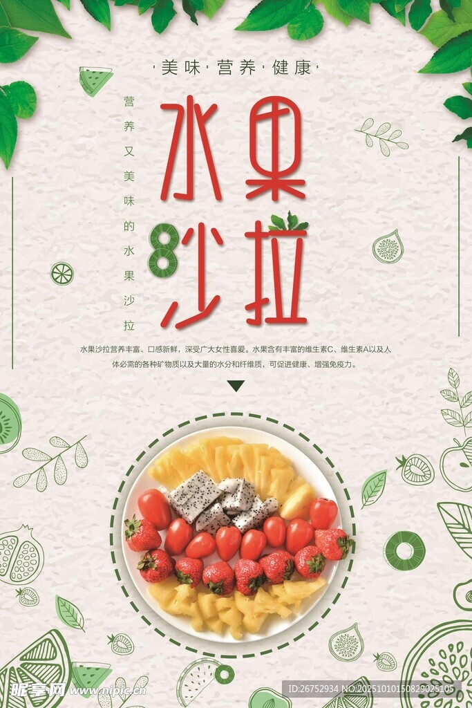美味水果沙拉  营养又健康