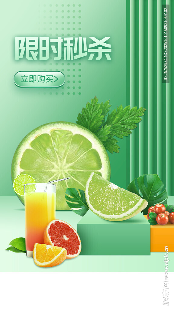 清新果汁与水果组合