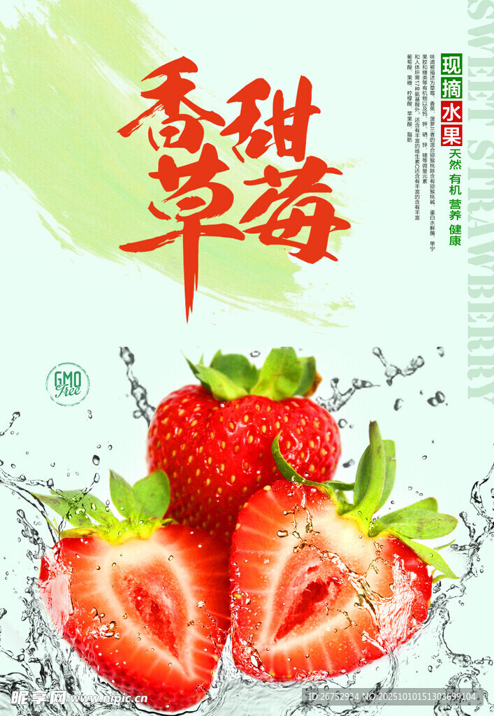 香甜多汁的新鲜草莓