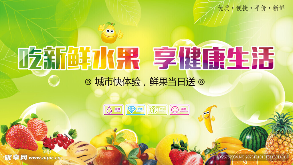新鲜水果 开启健康生活