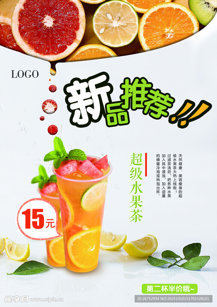 新鲜果汁  开启活力新滋味