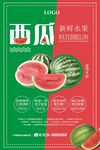 新鲜西瓜  开启甜蜜夏日