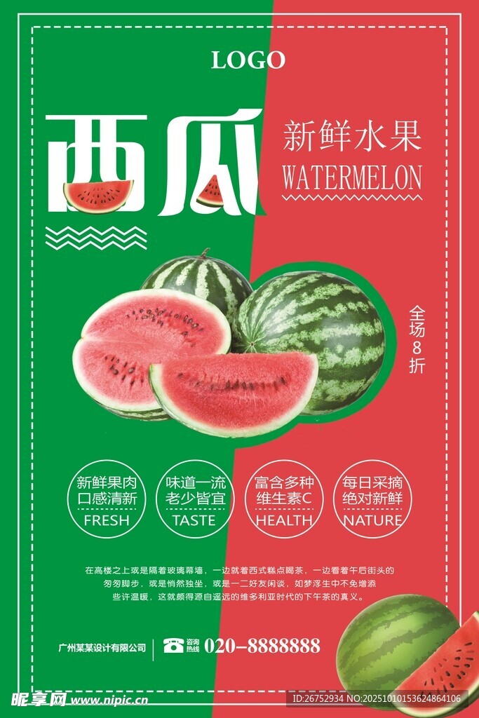 新鲜西瓜  开启甜蜜夏日