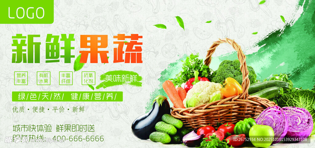 新鲜果蔬篮  开启健康生活
