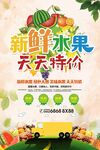 新鲜水果天天特价促销
