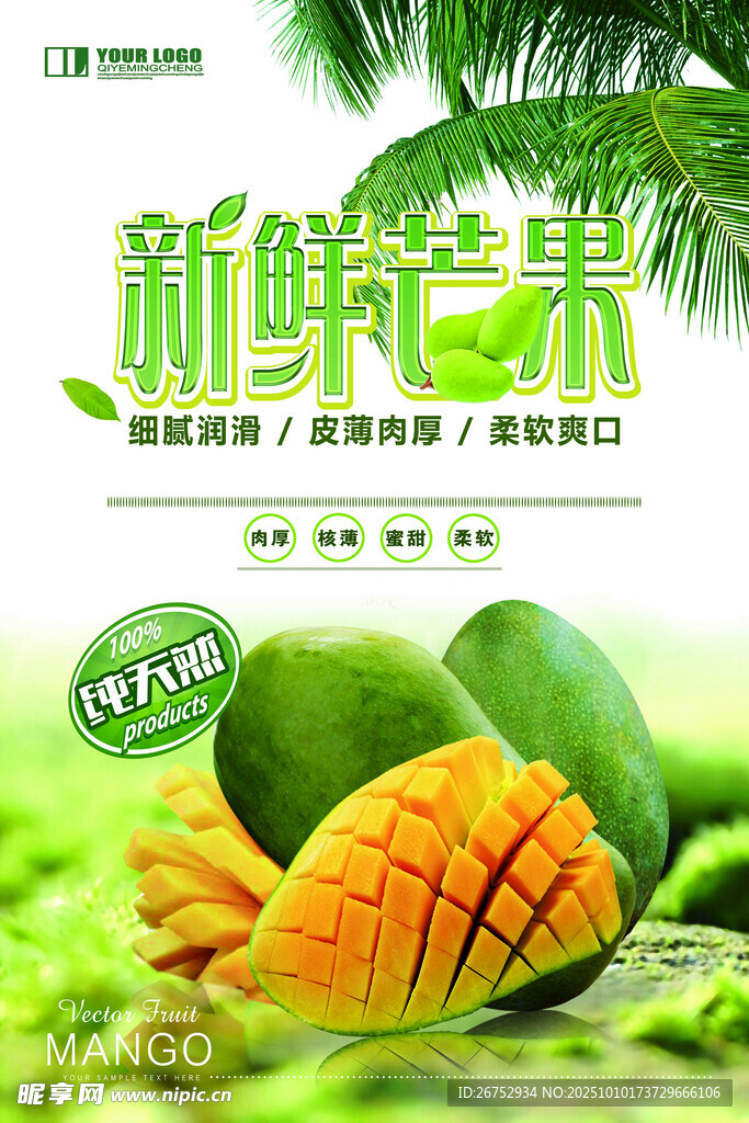 新鲜芒果 自然成熟滋味