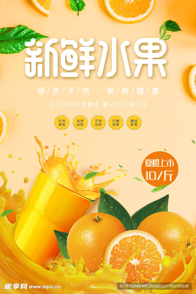 新鲜橙汁与水果活力画面