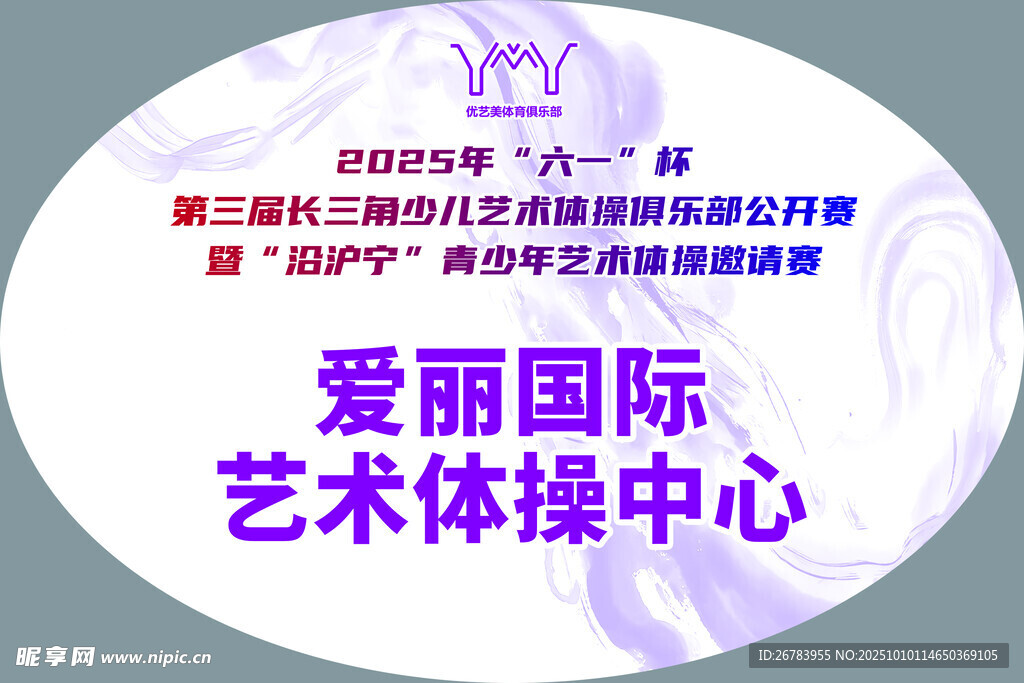 爱丽国际艺术体操中心