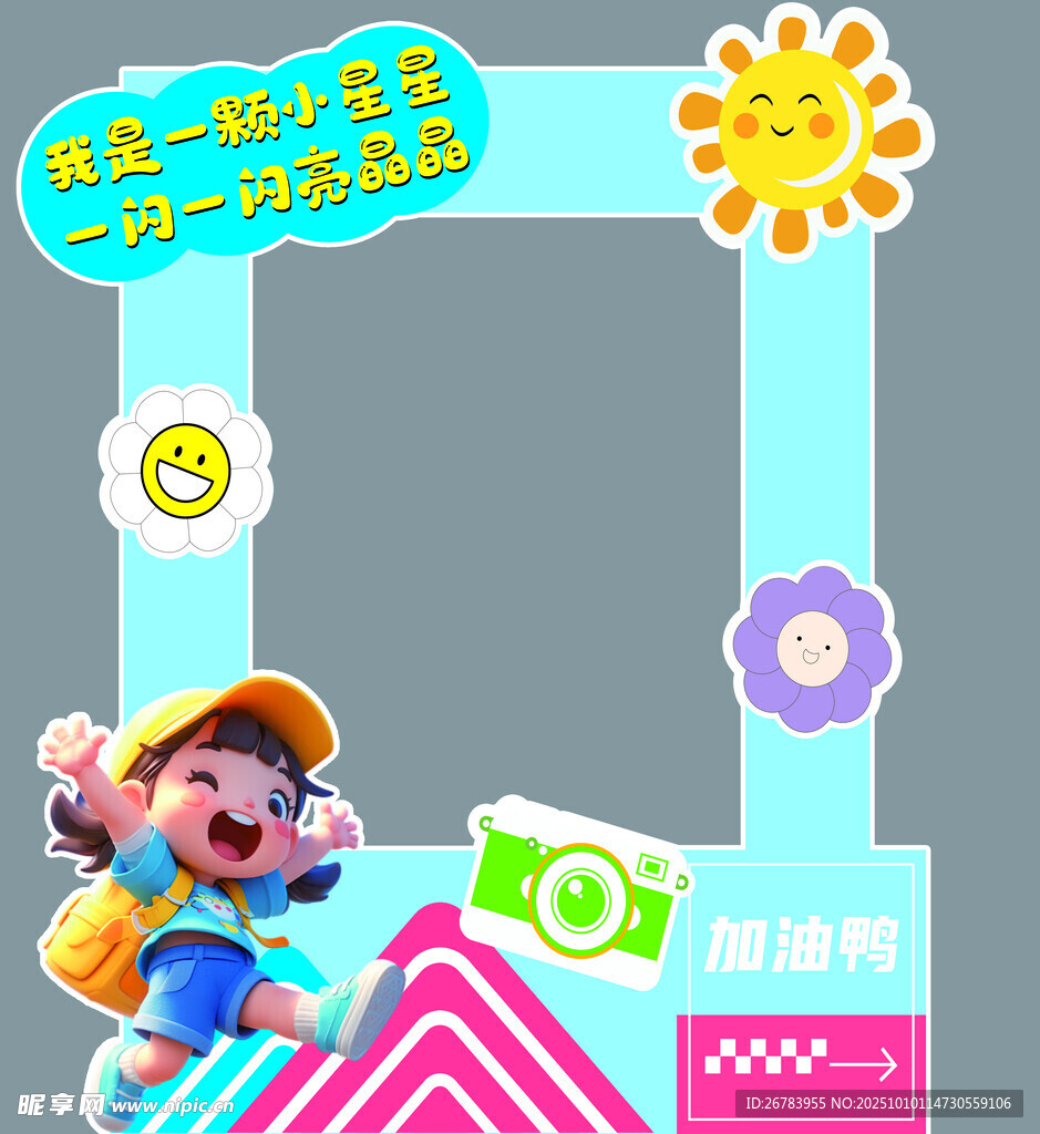 儿童摄影框 开启欢乐瞬间