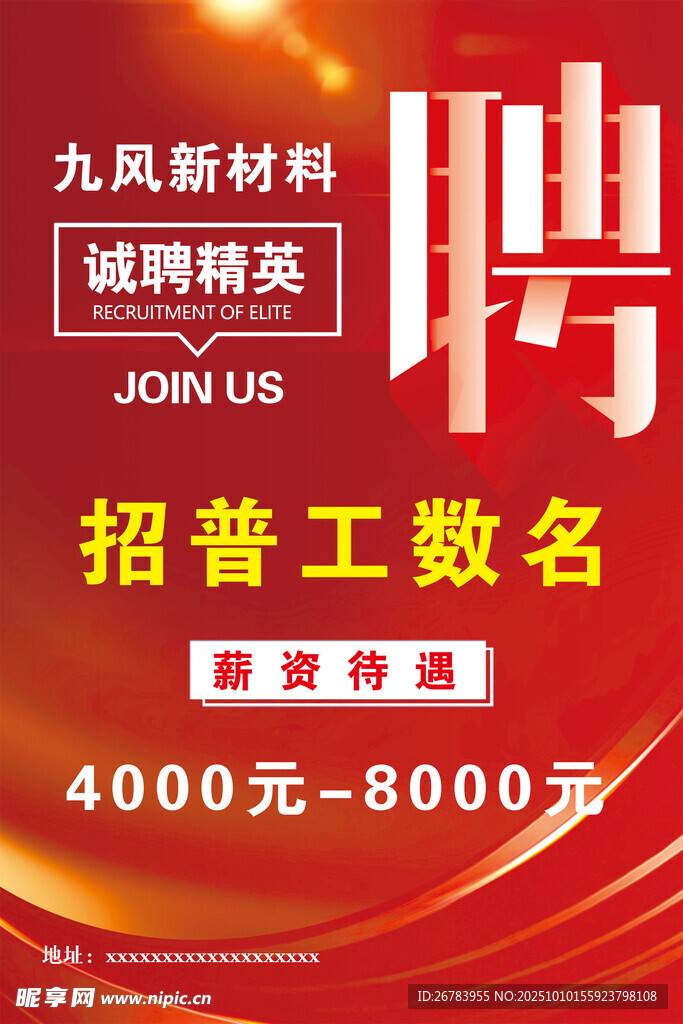 九风新材料诚聘普工