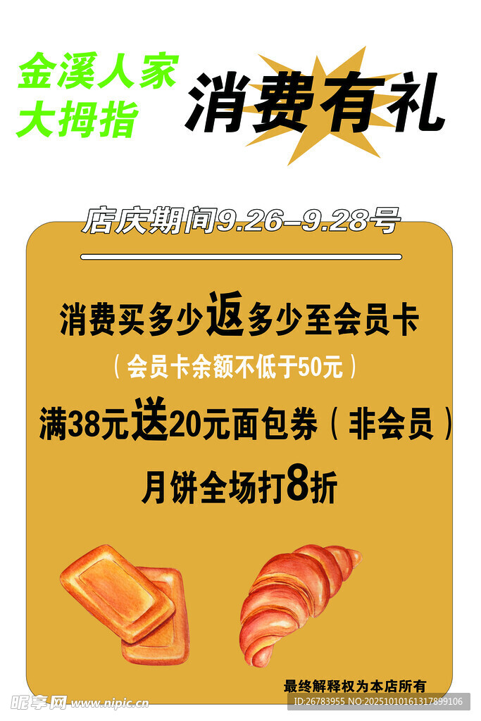 消费大促销