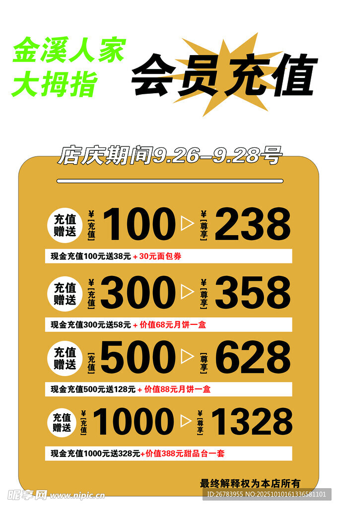 会员充值