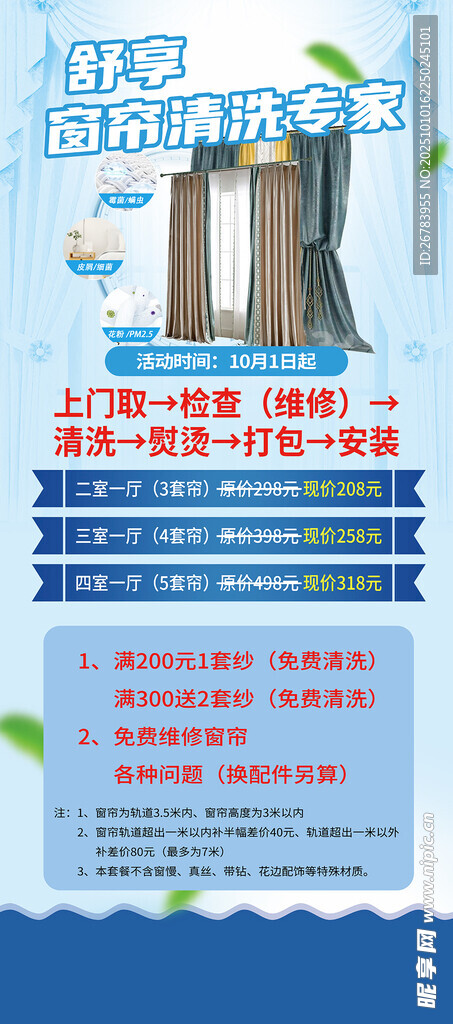 窗帘清洗