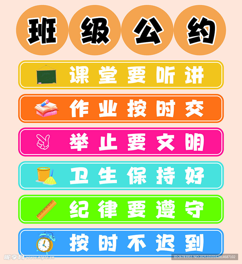 班级