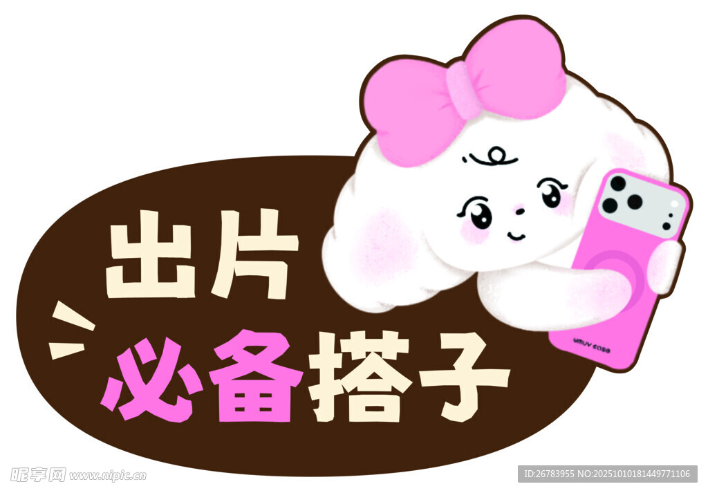 可爱兔子必备搭子形象