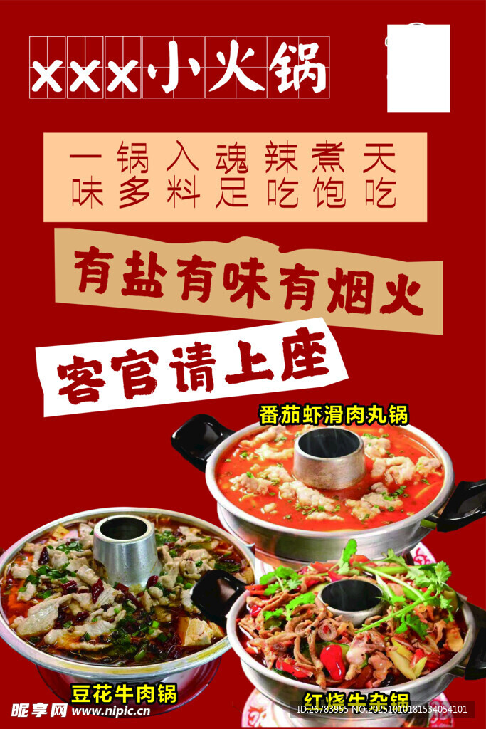 xxx小火锅  盐有味有烟火