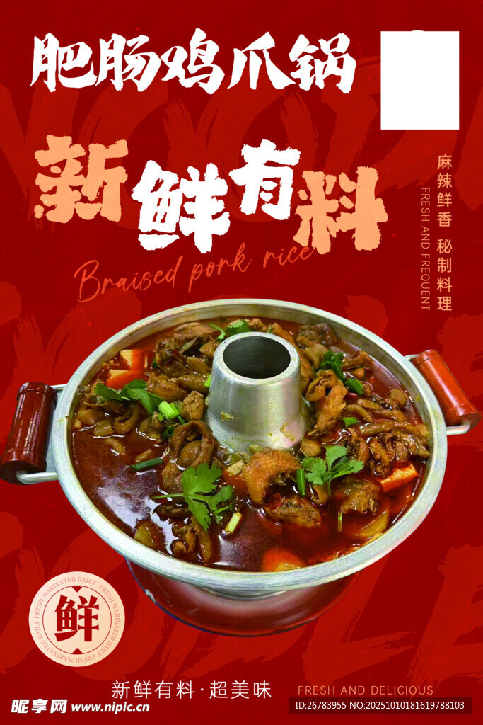 肥蛤鸡爪锅 鲜香有料