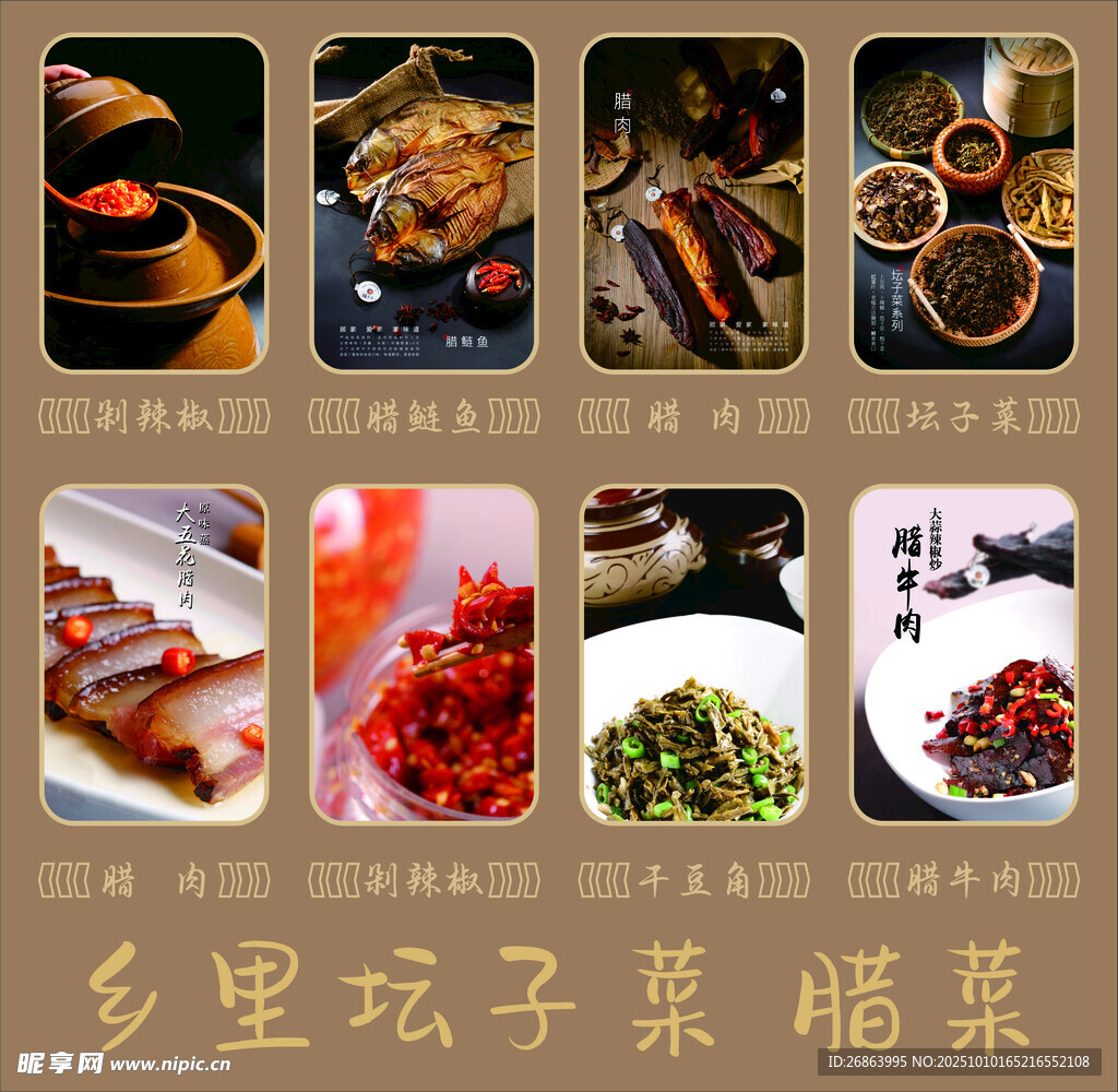 乡里土菜
