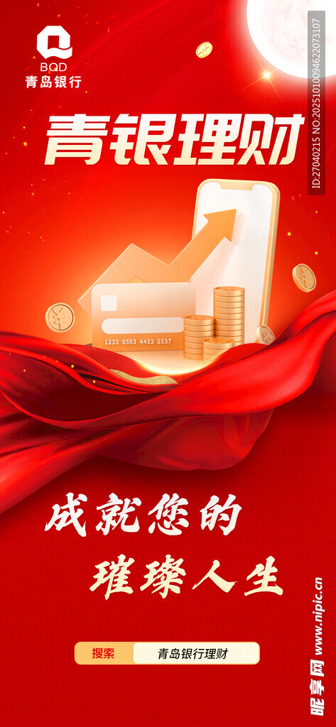 青银理财成就您的财富人生