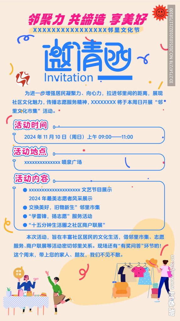 邀请函海报