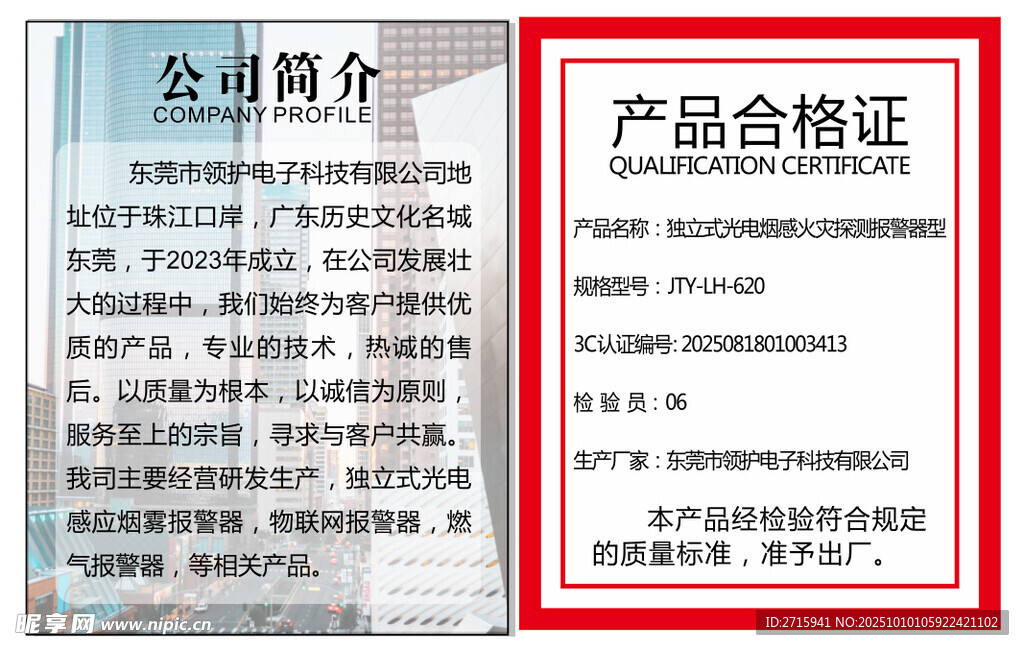 产品合格证
